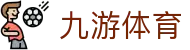 九游体育(中国)官方网站_JIUYOU SPORTS